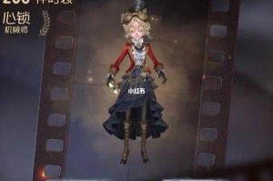 第五人格机械之心获取攻略及挂件用途详解