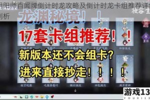 阴阳师百闻牌倒计时龙攻略及倒计时龙卡组推荐详细剖析