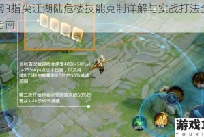 剑网3指尖江湖陆危楼技能克制详解与实战打法全流程指南