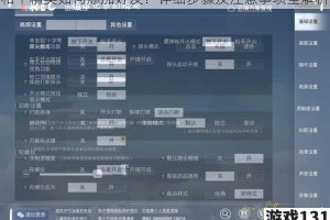 和平精英如何添加好友？详细步骤及注意事项全解析