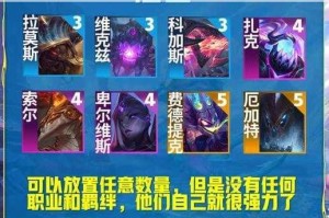 云顶之弈 S8 全新羁绊效果全面一览，带你洞悉赛季新变