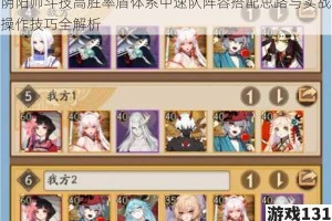阴阳师斗技高胜率盾体系中速队阵容搭配思路与实战操作技巧全解析