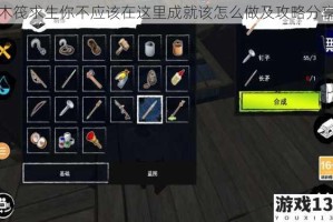 木筏求生你不应该在这里成就该怎么做及攻略分享