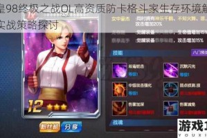 拳皇98终极之战OL高资质防卡格斗家生存环境解析与实战策略探讨