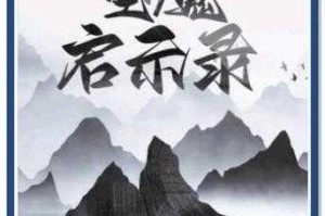 仙门堕魔录：百年正道宗门暗夜沉沦化邪渊始末