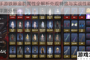 CF手游铁锹金韵属性全解析外观特效与实战性能深度评测分析