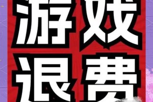 部落与弯刀手游退款攻略 详细步骤教你成功申请退款处理教程