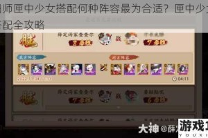 阴阳师匣中少女搭配何种阵容最为合适？匣中少女阵容搭配全攻略