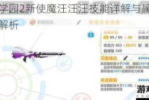 崩坏学园2新使魔汪汪汪技能详解与属性强度全解析