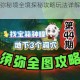神魔传说须弥秘境全境探秘攻略玩法详解与奇遇事件完整指南