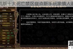 征途手机版十大死亡禁区盘点新手玩家慎入避坑指南