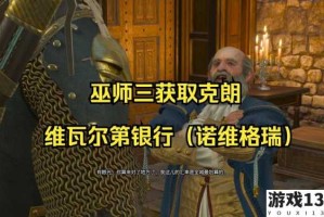 巫师3高效刷钱攻略最新克朗速刷方法与实用技巧详解