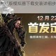 神州风闻录电脑版模拟器下载安装详细步骤与使用教程指南