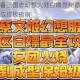 零氪玩家必看三国志幻想大陆白嫖党制霸全服阵容搭配与资源养成终极指南