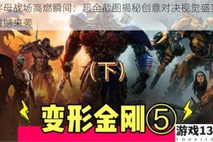 字母战场高燃瞬间：超全截图揭秘创意对决视觉盛宴震撼来袭