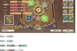 原神恒动械画第四关详细通关攻略完整步骤解析与核心技巧分享