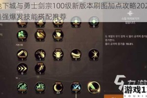 地下城与勇士剑宗100级新版本刷图加点攻略2025超强爆发技能搭配推荐