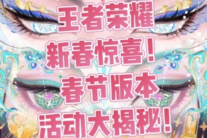 王者荣耀新春登录福利揭晓多重好礼免费领神秘大奖抢先曝光