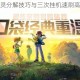 口袋王牌精灵分解技巧与三次挂机速刷高效攻略快速掌握指南
