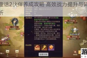 有杀气童话2伙伴养成攻略 高效战力提升与阵容搭配全面解析