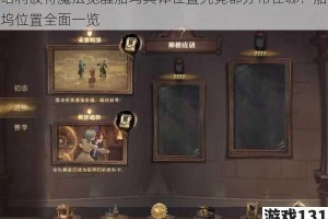 哈利波特魔法觉醒船坞具体位置究竟都分布在哪？船坞位置全面一览