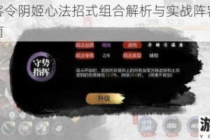 大明侠客令阴姬心法招式组合解析与实战阵容站位全攻略指南
