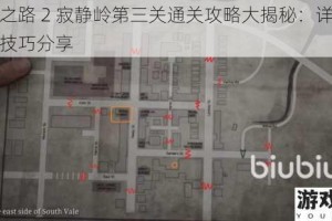 求生之路 2 寂静岭第三关通关攻略大揭秘：详细步骤与技巧分享