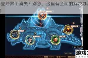 dnf 登陆界面消失？别急，这里有全面的解决办法大揭秘