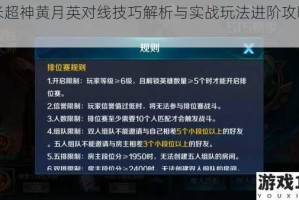 小米超神黄月英对线技巧解析与实战玩法进阶攻略指南