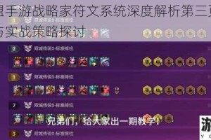 英雄联盟手游战略家符文系统深度解析第三页第二符文机制与实战策略探讨
