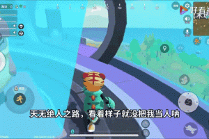 香肠派对呆呆龙对战全攻略 高效技巧与实战心得详细解析