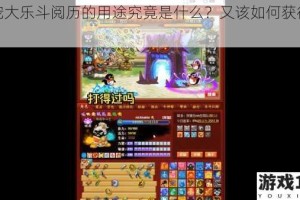 Q 宠大乐斗阅历的用途究竟是什么？又该如何获得呢？
