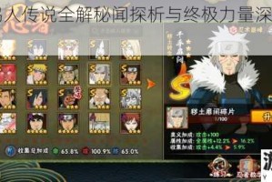 九摩诃鸣人传说全解秘闻探析与终极力量深度探秘图鉴