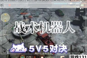 战斗机器人双开软件推荐及如何实现双开操作深度解析