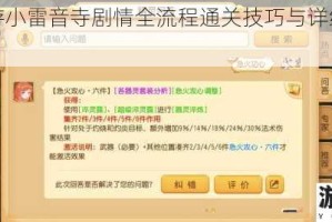 梦幻西游小雷音寺剧情全流程通关技巧与详细步骤完整解析