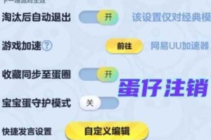 蛋仔派对账号注销操作指南详解安全关闭游戏账户步骤与注意事项