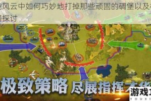 二战风云中如何巧妙地打掉那些顽固的碉堡以及相关策略探讨