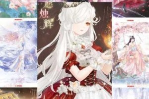 奇迹暖暖公主级1-6文学少女小满1S级零氪金高分搭配攻略平民必看超实用指南
