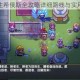 伊洛纳前往希俄斯全攻略详细路线与实用技巧解析