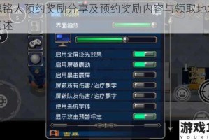 战魂铭人预约奖励分享及预约奖励内容与领取地址详细阐述