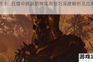 巫师 3：狂猎中跳跃防摔实用技巧深度解析及应用指南