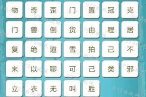 微信成语消消乐翻天第43关通关技巧与全关卡攻略秘籍详解