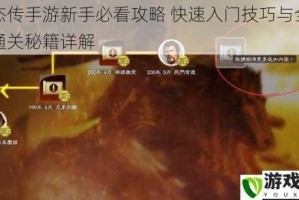 英杰传手游新手必看攻略 快速入门技巧与全章节通关秘籍详解