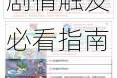 小浣熊百将传叶Q好感度任务全解析 高效提升技巧与剧情触发必看指南