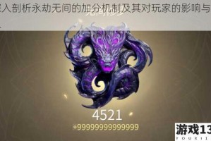 深入剖析永劫无间的加分机制及其对玩家的影响与意义