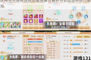 妖神传灵兽挑选指南最强属性解析与实战培养技巧推荐