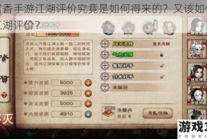 楚留香手游江湖评价究竟是如何得来的？又该如何获得江湖评价？