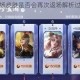 王者荣耀返场皮肤是否会再次返场解析过往案例与未来可能性
