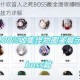 战双帕弥什吹笛人之死BOSS战全面攻略高伤阵容推荐与实战技巧详解