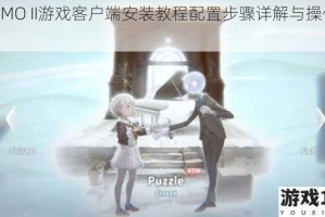 DEEMO II游戏客户端安装教程配置步骤详解与操作指南